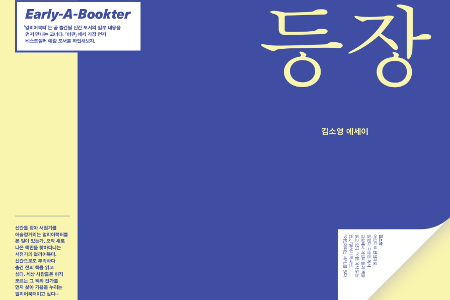 얼리어북터-김소영